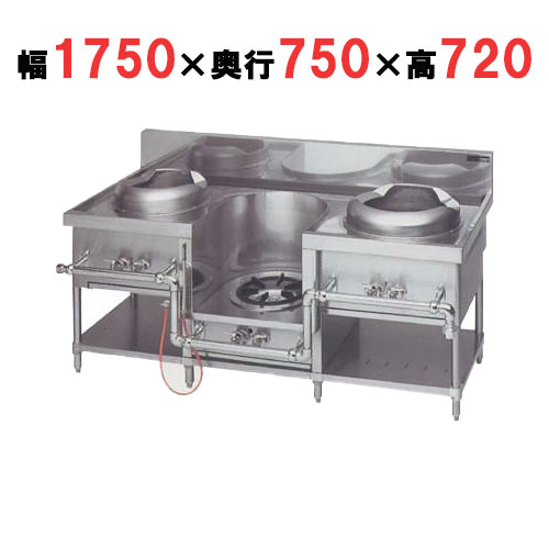 【マルゼン】外管式中華レンジ タメ＋スープ＋ソバ 3口 MRS-103E 幅1750×奥行750×高さ720(バック高さ180 )