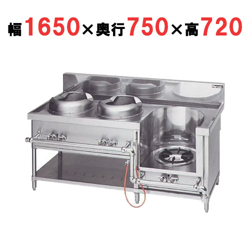 【マルゼン】外管式中華レンジ イタメ＋イタメ＋スープ 3口 MRS-113DC 幅1650×奥行750×高さ720(バック高さ180 )