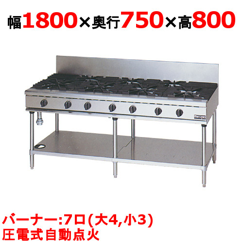 【マルゼン】ガステーブル 7口 NEWパワークック RGT-187D (旧型式RGT-187C) 幅1800×奥行750×高さ800