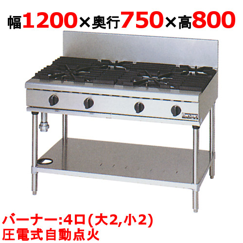 【マルゼン】ガステーブル 4口 RGT-1274D (旧型式RGT-1274C) 幅1200×奥行750×高さ800mm