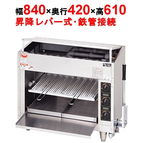 【マルゼン】ガス上火式焼物器 スピードグリラー 赤外線バーナー MGK-084UB 幅840×奥行420×高さ610