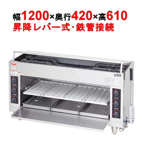 【マルゼン】ガス上火式焼物器 スピードグリラー 赤外線バーナー MGK-124UB 幅1200×奥行420×高さ610