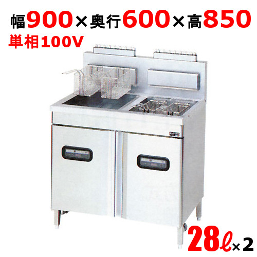 MXF-096FWB 【マルゼン】 ガスフライヤー 28L×2 マイコン搭載 ファーストフードタイプ 二槽式 幅900×奥行600×高さ850 バックガード高さ250 