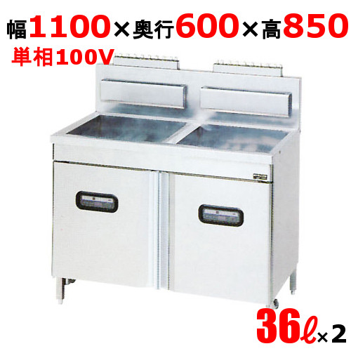 MXF-116FWB 【マルゼン】 ガスフライヤー 36L×2 マイコン搭載 ファーストフードタイプ 二槽式 幅1100×奥行600×高さ850 バックガード高さ250 