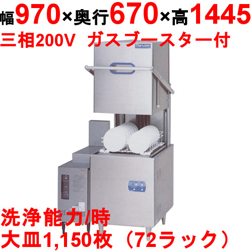 [MDB5-WBS31]【マルゼン】食器洗浄器 ドアBタイプ 自然排気式ブースターWB-S31搭載