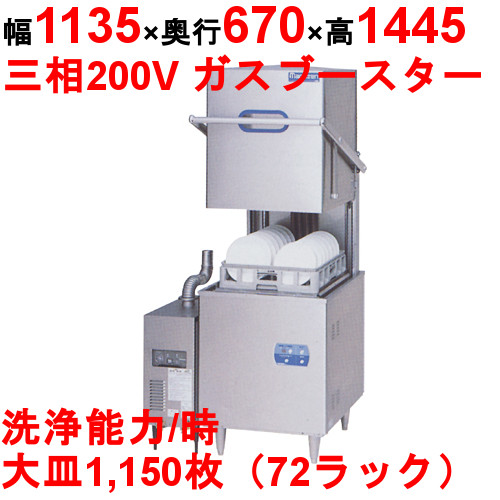 [MDB5-WB34P]【マルゼン】食器洗浄器 ドアBタイプ 強制排気式ブースターWB-34P搭載