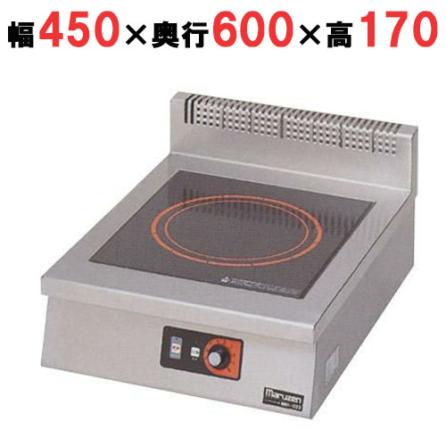 MIH-03C 【マルゼン】IH調理器 卓上型 単機能3kW 幅450×奥行600×高さ170