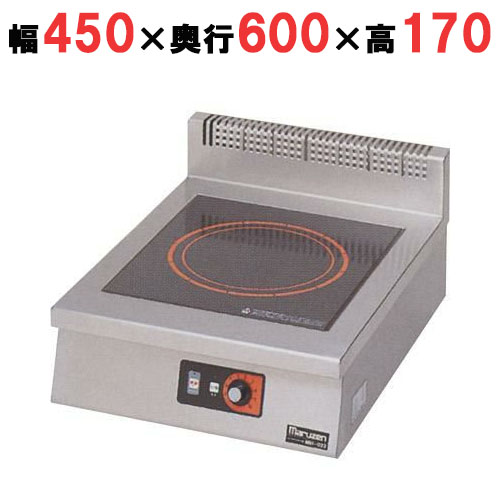 MIH-06C 【マルゼン】IH調理器 卓上型 単機能6kW 幅450×奥行600×高さ170