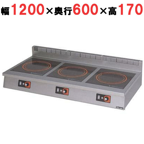 MIH-555C 【マルゼン】IH調理器 卓上型 単機能5kW 幅1200×奥行600×高さ170