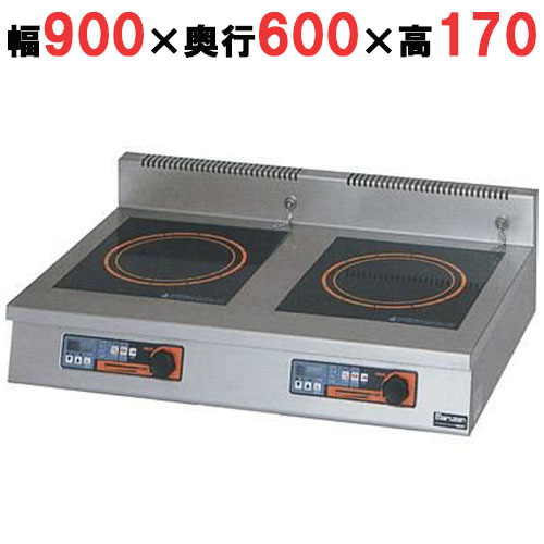 MIHX-55C 【マルゼン】IH調理器 卓上型 5kW+5kW 幅900×奥行600×高さ170