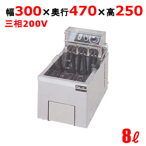 MEF-8TE 【マルゼン】 電気フライヤー 8L 卓上タイプ 幅300×奥行470×高さ250 