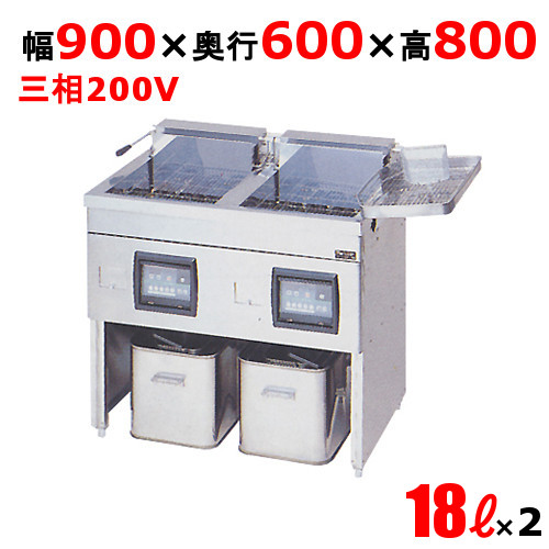 MEF-18WE 【マルゼン】 電気フライヤー 18L×2 2槽式 幅900×奥行600×高さ800 