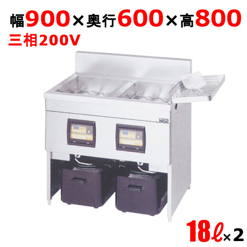 MIF-18WD 【マルゼン】 電磁フライヤー 18L×2 2槽式 幅900×奥行600×高さ800 