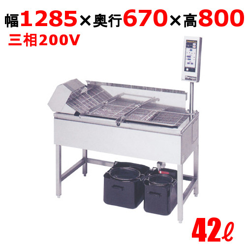【マルゼン】電気連続自動フライヤー 42リットル 小型 マイコン搭載 MEFR-12R(L) 幅1285×奥行670×高さ800（1490 操作部含む）