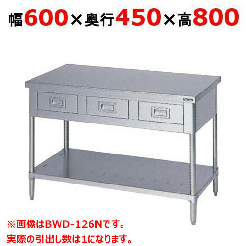 BWD-064N 【マルゼン】作業台 引出しスノコ板付 バックガードなし 幅600×奥行450×高さ800mm