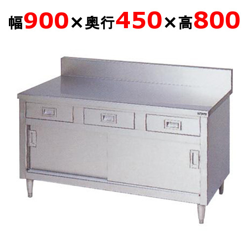【マルゼン】調理台 引出し引戸付 BHD-094 幅900×奥行450×高さ800mm