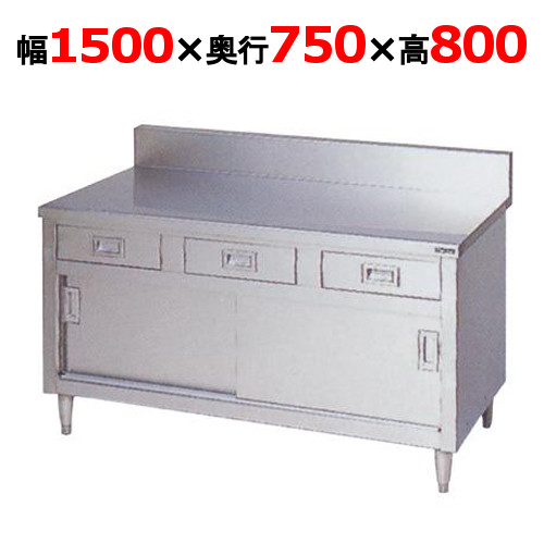 【マルゼン】調理台 引出し引戸付 BHD-157 幅1500×奥行750×高さ800mm
