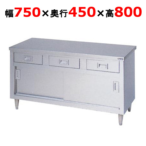 BHD-074N【マルゼン】調理台 引出し引戸付 幅750×奥行450×高さ800mm