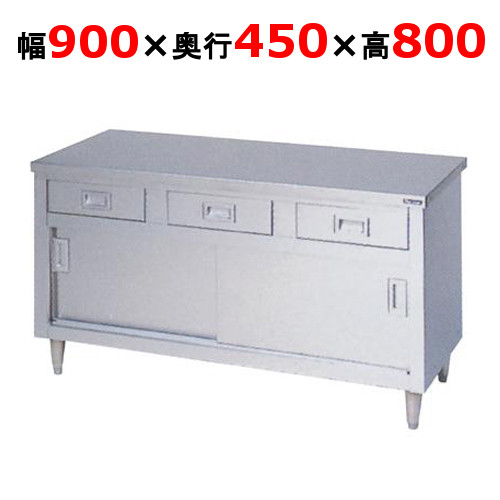 【マルゼン】調理台 引出し引戸付 BHD-094N 幅900×奥行450×高さ800mm