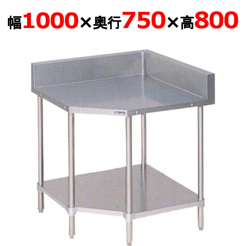 BWC-75 【マルゼン】コーナー台 スノコ板付 幅1000×奥行750×高さ800mm