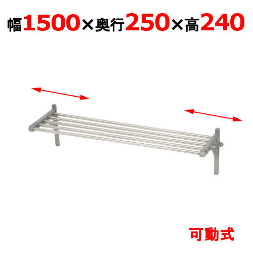 【マルゼン】パイプ棚 BPS25-15B 幅1500×奥行250×高さ240mm