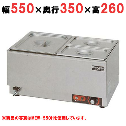 【マルゼン】電気卓上ウォーマー MEW-550F 幅550×奥行350×高さ260mm