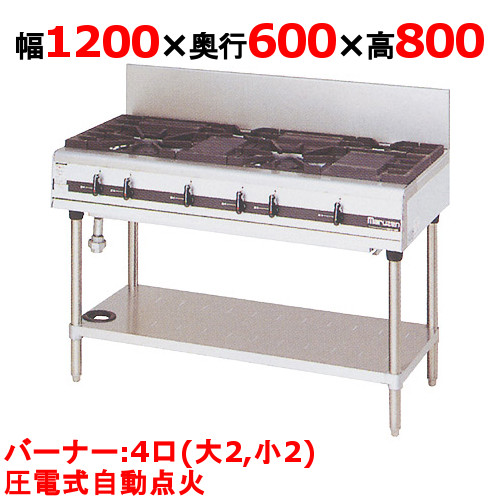 【マルゼン】ガステーブル 4口 パワークック MGTX-126F（旧型式：MGTX-126E） 幅1200×奥行600×高さ800