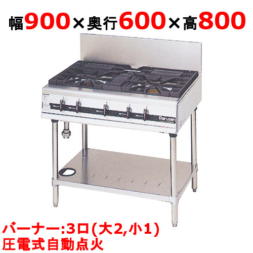【マルゼン】ガステーブル 3口 パワークック MGTXU-096F（旧型式：MGTXU-096E）幅900×奥行600×高さ800