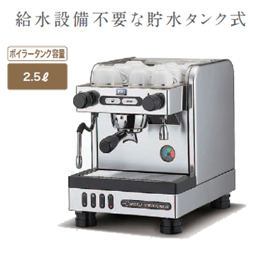 チンバリー エスプレッソメーカー 貯水タンク式（エスプレッソ＋蒸気＋熱湯） 幅320×奥行510×高さ430 [M21JU-S/1]