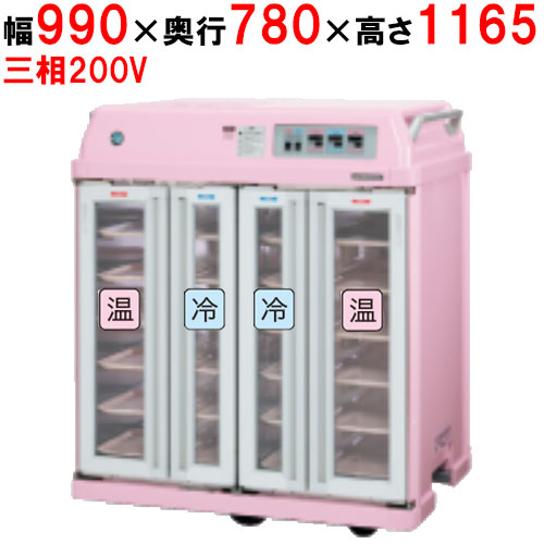 【ホシザキ】温冷配膳車 MSC-24DWF3 (ダムウェーター仕様) 幅990×奥行780×高さ1165(mm) 三相200V