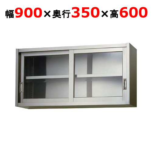 【東製作所】吊戸棚 ガラス戸 AS-900G-600 幅900×奥行350×高さ600mm 