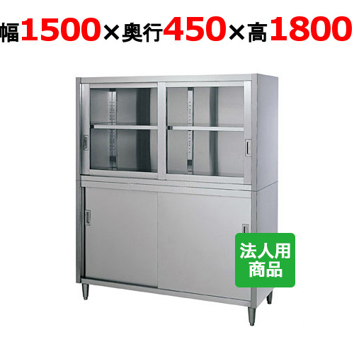 【シンコー】食器棚 上ガラス戸 幅1500×奥行450×高さ1800 [CG-15045]