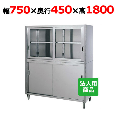 【シンコー】食器棚 上ガラス戸 幅750×奥行450×高さ1800 [CG-7545]