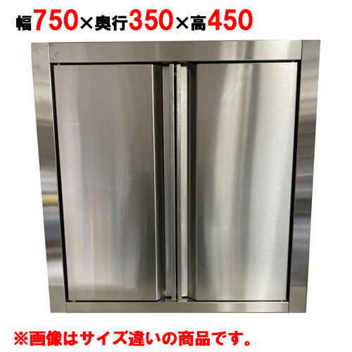 【キッチンテクノ】吊戸棚 標準タイプ 観音扉 KT-HDS-0734 幅750×奥行350×高さ450
