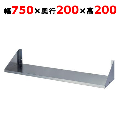 【東製作所】平棚 FS-750-200 幅750×奥行200×高さ200mm 