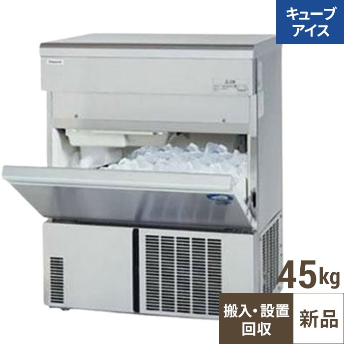 【入れ替えキャンペーン商品】SIM-AS4500【パナソニック】キューブアイス製氷機45kg 幅630×奥行450×高さ800mm 単相100V 