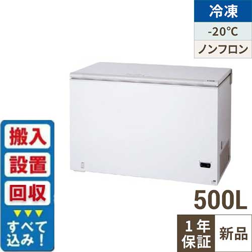 【入れ替えキャンペーン商品】SH-500XE(旧：SH-500XD)【サンデン】冷凍ストッカー 500L チェストタイプ（上開きタイプ） 冷凍庫 幅1351×奥行730×高さ893