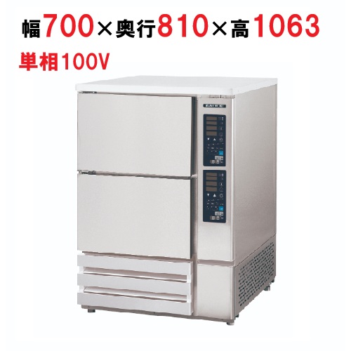 BDD-208LS【フクシマガリレイ】小型ドゥコンディショナー 幅700×奥行810×高さ1063