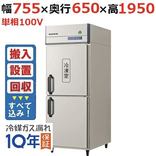 【入れ替えキャンペーン商品】GRN-081PX1【フクシマガリレイ】ノンフロン縦型冷凍冷蔵庫 幅755×奥行650×高さ1950 単相100V