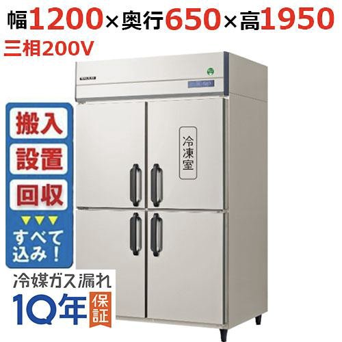 【入れ替えキャンペーン商品】GRN-121PDX【フクシマガリレイ】ノンフロン縦型冷凍冷蔵庫 幅1200×奥行650×高さ1950 三相200V