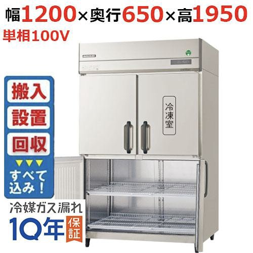 【入れ替えキャンペーン商品】GRN-121PX1-F【フクシマガリレイ】ノンフロン縦型冷凍冷蔵庫・センターフリー 幅1200×奥行650×高さ1950 単相100V