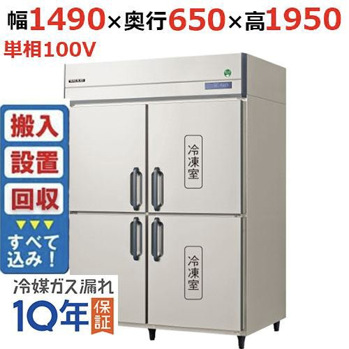 【入れ替えキャンペーン商品】GRN-152PX1【フクシマガリレイ】ノンフロン縦型冷凍冷蔵庫 幅1490×奥行650×高さ1950 単相100V