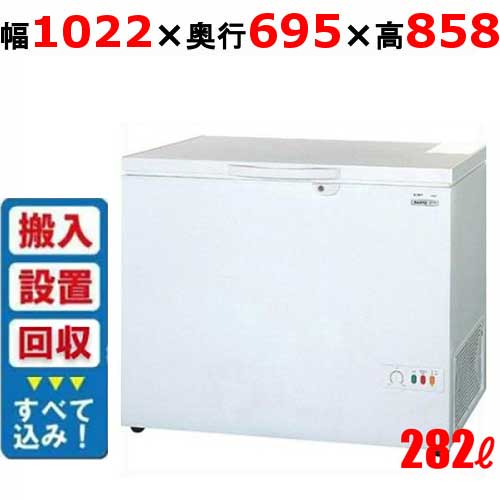 【入れ替えキャンペーン商品】SCR-RH28VA 【パナソニック】冷凍ストッカー チェストタイプ(上開きタイプ) 冷凍庫 幅1022×奥行695×高さ858