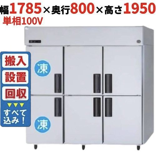 【入れ替えキャンペーン商品】SRR-LV1881C2 【パナソニック】縦型冷凍冷蔵庫 幅1785×奥行800×高さ1950mm 単相100V