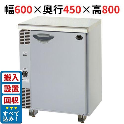【3月末までのお届け分限定価格】【入れ替えキャンペーン商品】SUR-G641A 【パナソニック】冷蔵コールドテーブル 幅600×奥行450×高さ800mm 単相100V