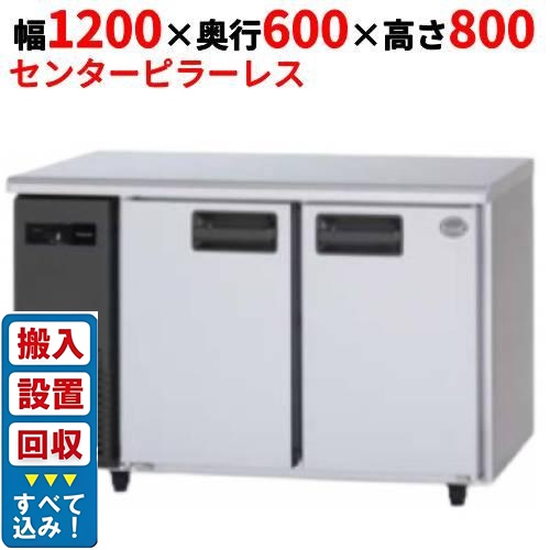 【3月末までのお届け分限定価格】【入れ替えキャンペーン商品】SUR-LV1261S【パナソニック】冷蔵コールドテーブル 幅1200×奥行600×高さ800mm 単相100V