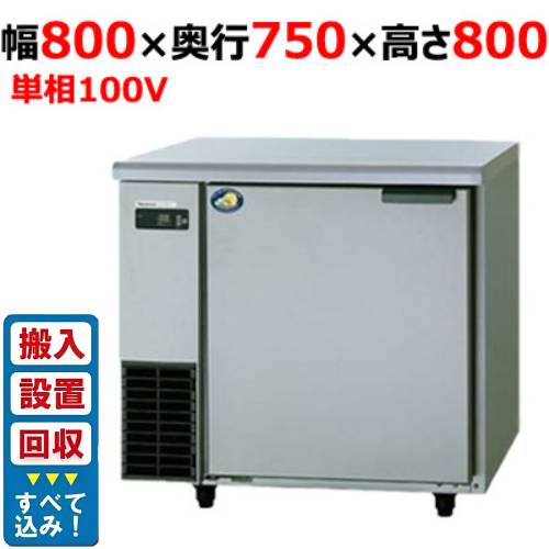 【3月末までのお届け分限定価格】【入れ替えキャンペーン商品】SUR-UT871LB【パナソニック】冷蔵コールドテーブル デジタル温度計/庫内灯付 幅800×奥行750×高さ800mm 単相100V