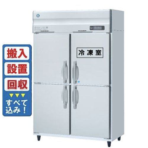 【入れ替えキャンペーン商品】HRF-120BT 【ホシザキ】 ノンフロン 冷凍冷蔵庫(インバーター制御) 幅1200×奥行650×高さ1910(mm) 単相100V
