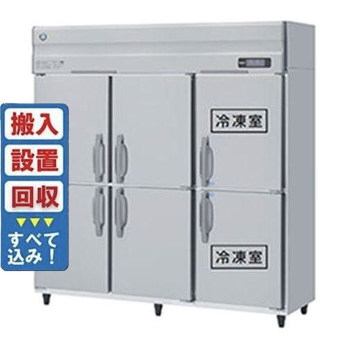 【入れ替えキャンペーン商品】HRF-180AFT-1 【ホシザキ】冷凍冷蔵庫(インバーター制御) 幅1800×奥行650×高さ1910(～1940)(mm)単相100V