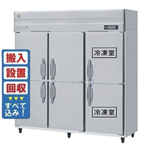 【入れ替えキャンペーン商品】HRF-180AFT3-1 【ホシザキ】冷凍冷蔵庫(インバーター制御) 幅1800×奥行650×高さ1910(～1940)(mm)三相200V